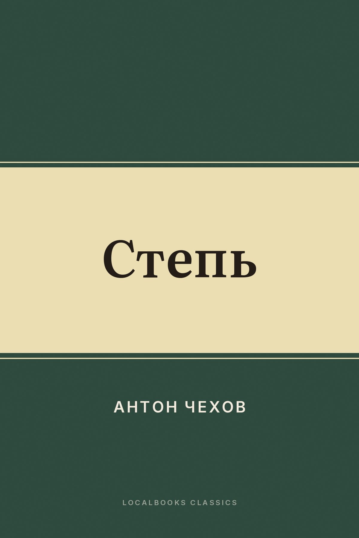 Cover of Степь