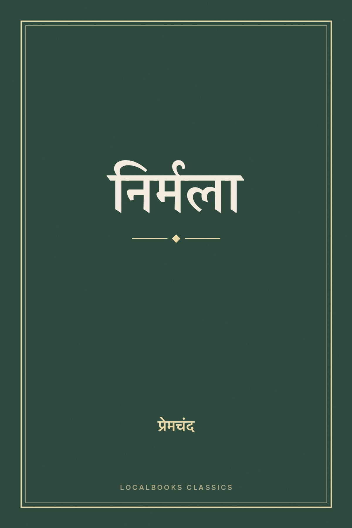 Cover of निर्मला